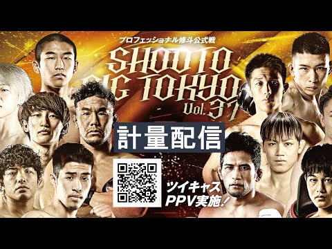 【計量配信】SHOOTO GIG TOKYO Vol.37