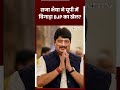 UP Politics: Vote से ठीक पहले कर दी बड़ी चोट, Raja Bhaiya ने पूरी यूपी में बिगाड़ा BJP का खेल ?  - 01:00 min - News - Video
