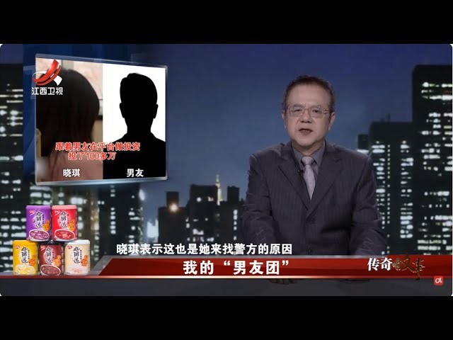 《传奇故事》我的“男友团” 20250711