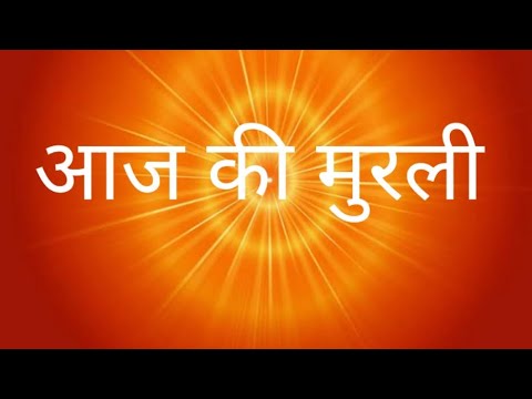 आज की मुरली का#श्रंगार#ज्ञान_की_बातें  31 अक्तूबर 2025