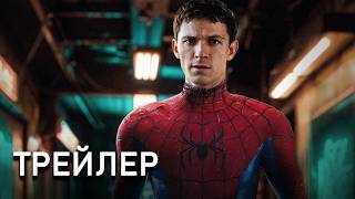 Человек-Паук: Совершенно Новый День (2026) — Тизер Трейлер | Том Холланд | Концепт Версия ТизерПРО