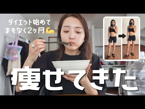 【ダイエットVlog】お酒もおやつも辞めらないけど身体が変わってきた最近、やってること💪