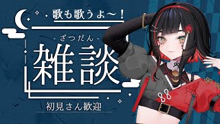 【#歌枠 】雑談歌枠🌙Rilaxing singing stream #shorts #vtuber #vsinger【 #無原唱レコード 