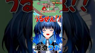 【波澄りお】自分の声にキレのあるツッコミをするVTuber 【MyVoiceZoo】 #えれりお切り抜き #MyVoiceZoo