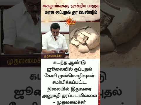 CM Stalin | PM Modi | Permission for 8 Excavation Sites | Keeladi | Sun News