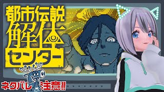 【都市伝説解体センター】迷探偵あむ、解体はじめます【りりあむ / lily-an枠】