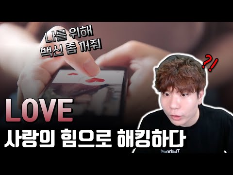 사랑은 오프라인으로 해야하는 이유, 지금 유행하는 사랑트랩