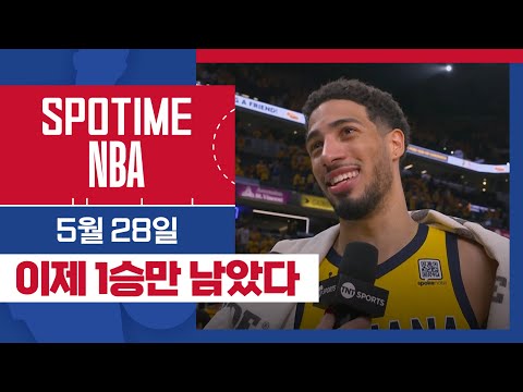 [SPOTIME NBA] '우리는 다음 원정에서 결승으로 간다' 오늘의 TOP7 (05.28.) #SPOTV