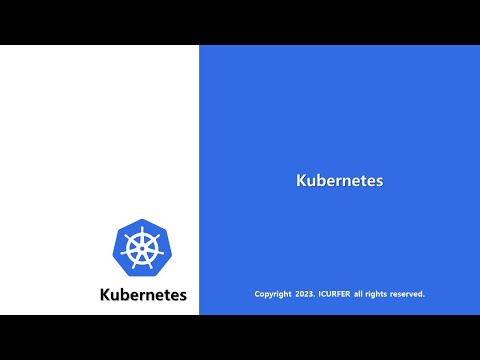 쿠버네티스 | 14_다양한 오픈소스가 배포된 Kubernetes 환경 모아보기