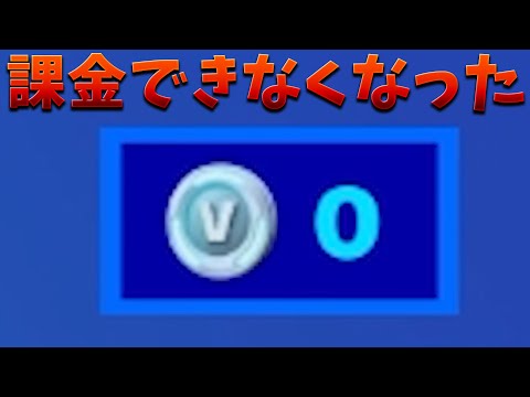 【フォートナイト】日本一の課金王なのにVBUCKSがゼロになりましたｗｗｗ