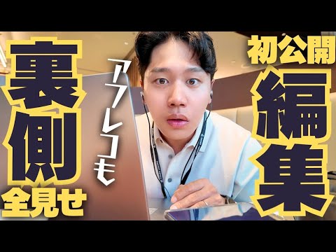 【リアル】CA系YouTuber動画編集の裏側を全部見せます。