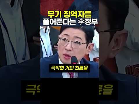 무기징역자들 풀어준다는 이재명 <strong>정부</strong>