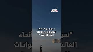   الواحات-المصرية-علاج-من-قلب-الطبيعة