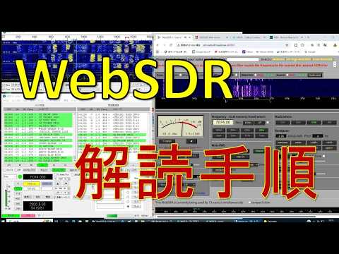 【アマチュア無線家なら必見】WebSDRのFT8信號を解讀する手順を詳細に解説します #アマチュア無線 #WebSDR #ft8