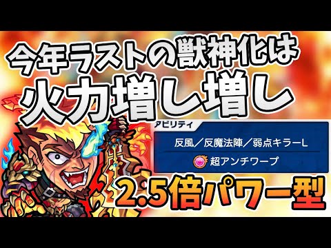 【モンスト】パワー型×弱点キラーL×超AWの火力は如何に！？2020年ラストの獣神化は『ガウェイン』【モンストニュース/よーくろGames】