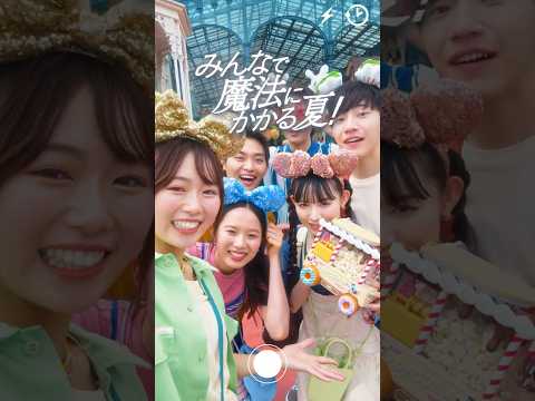 【公式】みんなとつながる夏！| 東京ディズニーリゾート / Tokyo Disney Resort