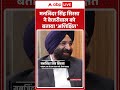 Manjinder Singh Sirsa ने Kejriwal को बताया अशिक्षित | ABP Shorts