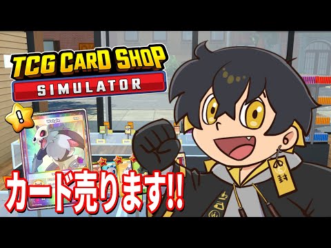 激安カードショップ、本日も開店です！【TCG Card Shop Simulator｜夜十神封魔/ホロスターズ】