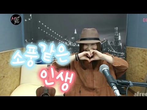 소풍같은인생 (추가열) Cover by 미기 MIGI 제주 갈옷 ^^