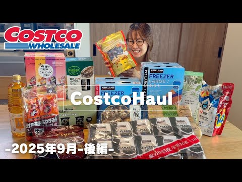 【コストコ購入品紹介】#後編★13点17,858円分。KIRKLANDのフリーザーバックを徹底解説〜韓国海苔の比較もしています！！忖度なしの個人な感想でレビュー♪