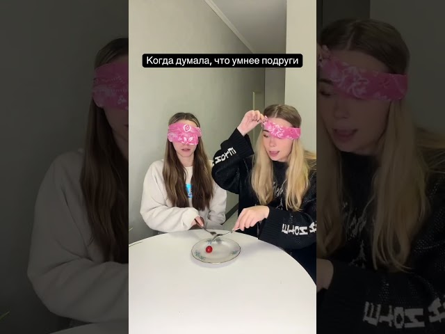 Когда думала, что умнее подруги
