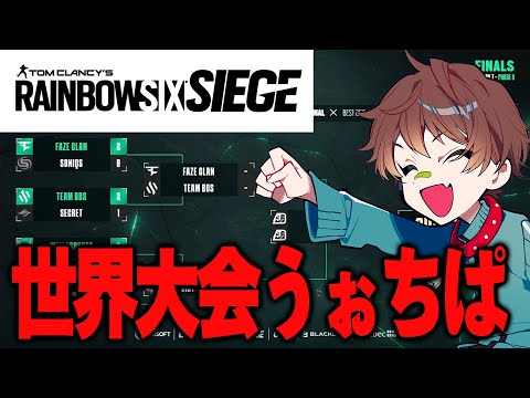 【R6S】世界大会ミラー、カナダから帰ってきました #BLASTR6Major【レインボーシックス】