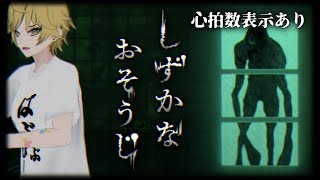 【しずかなおそうじ】掃除が苦手なでも、綺麗に出来るよね…？【心拍数計測あり】