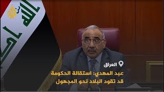 العراق.. قتلى في المظاهرات ومشاورات لاحتواء الأزمة -
