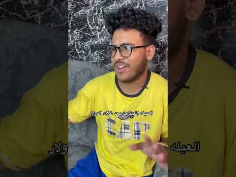 العيله المصريه بعد غلاء الدولر😂 #كوميدى