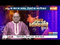Bharat Ki Bhavishyawani: 2024 में किससे सावधान...कैसे निकलेगा समाधान ?Acharya Indu Prakash | IndiaTV  - 39:45 min - News - Video