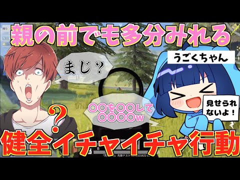 【荒野行動】うごくちゃんと健全な？イチャイチャ行動してみたwww