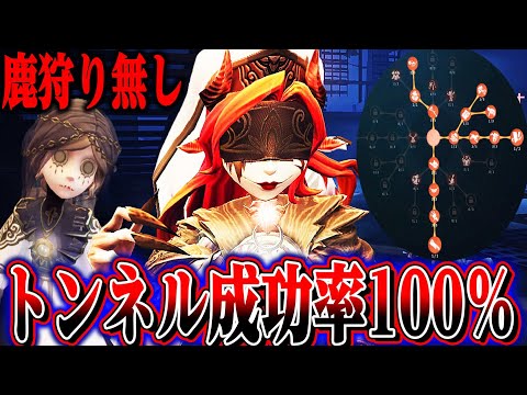 【第五人格】夢の魔女でトンネルを100％成功させる新人格が強すぎる！！【唯】【identityV】