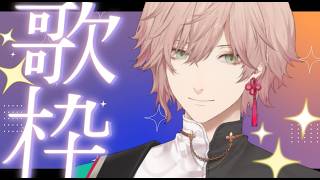 【弾き語り歌枠】寝る前に歌う【律可/ホロスターズ】#りつすた