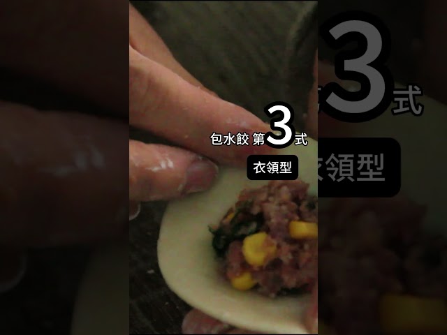 來5招我的省事餃子妙招 包餃子手法教程 餃子 包餃子 food tips cooking - 戀戀家