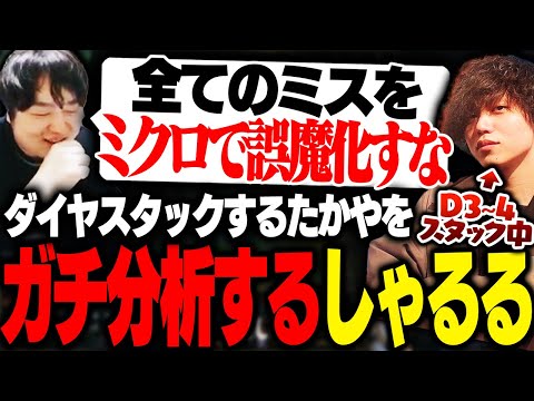 なぜかダイヤ底辺で停滞しているたかやを冷静に分析するしゃるる [LoL/たかやスペシャル/しゃるる]