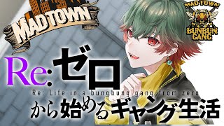 【#MADTOWN】#12  強くなるぞ！！ヘリも練習する！！【八神ツクモ/ネオポルテ】