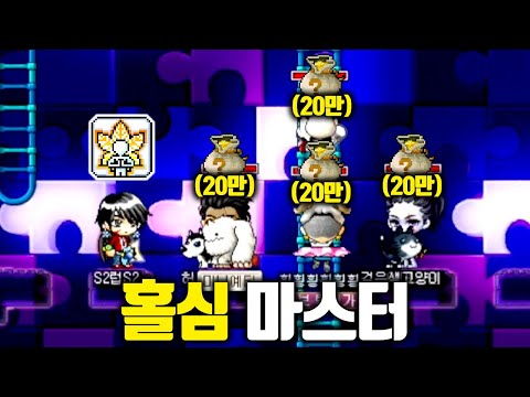 시급 100만, 홀리심볼 영계프리 보여드리겠습니다 ㅋㅋ : 옛날메이플 쌀레릭