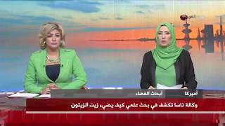 سبحان الله - وكالة ناسا تكتشف ان زيت الزيتون يضئ كما اخبر القران ...