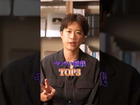 絶対に入れてはいけないヤバイ植栽 TOP3！ #ハウスメーカー #後悔しない家づくり #注文住宅