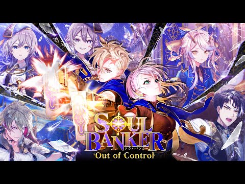 【黒猫のウィズ】SOUL BANKER Out of Control PV