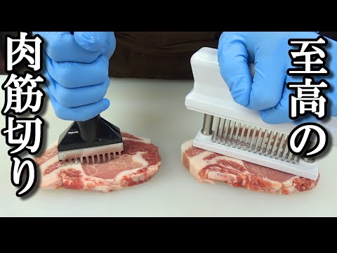 【リュウジさんのキッチングッズ】を肉屋がガチレビュー