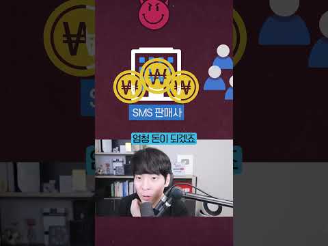 📨짜증나는 스팸문자🤬 범죄수익 몰수하고 뿌리 뽑는다! #shorts