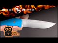 Нож с фиксированным клинком Barn, 11,5 см, сталь N690, OWL KNIFE, Россия видео продукта