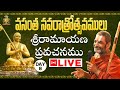 Live: శ్రీ రామాయణ ప్రవచనము | వసంత నవరాత్రోత్సవములు Day - 8 | HH Chinna Jeeyar Swamiji | Jetworld