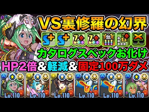 【激闘】夏祭りプレーナの性能が凄い！バージュリとの相性も抜群！裏修羅の幻界をボコボコにしたい！【スー☆パズドラ】