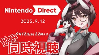 【ニンダイ/同時視聴】冬の新作！？！？！何が来るかなァ！！！！【Nintendo　Direct】