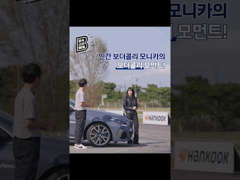 [BMW] 인간 보더콜리 모니카의 모더콜리 모먼트!🐶 그녀의 매력을 확인해 보세요! #shorts