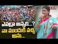 ఎవడ్రా అన్నది..? నా ముందుకి వచ్చి అను..| Sharmila Public Meeting In Tirupur | ABN Telugu