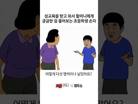 궁금한 건 못 참는 집요한 손자 궁금한 건 못 참는 집요한 손자