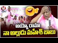 Malla Reddy Funny Comments On His Son-in-law  Malkajgiri BRS Leaders Meeting  V6 News